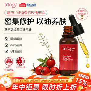 trilogy趣乐活修护舒缓精华油