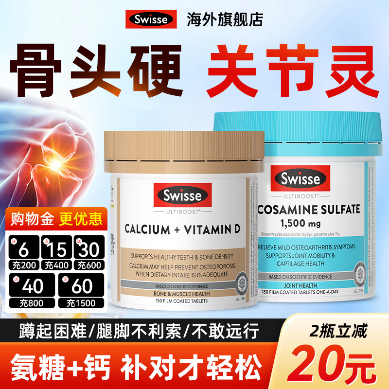 swisse氨糖软骨素钙成人中老年人护关节骨胶原硫酸氨基葡萄糖钙片