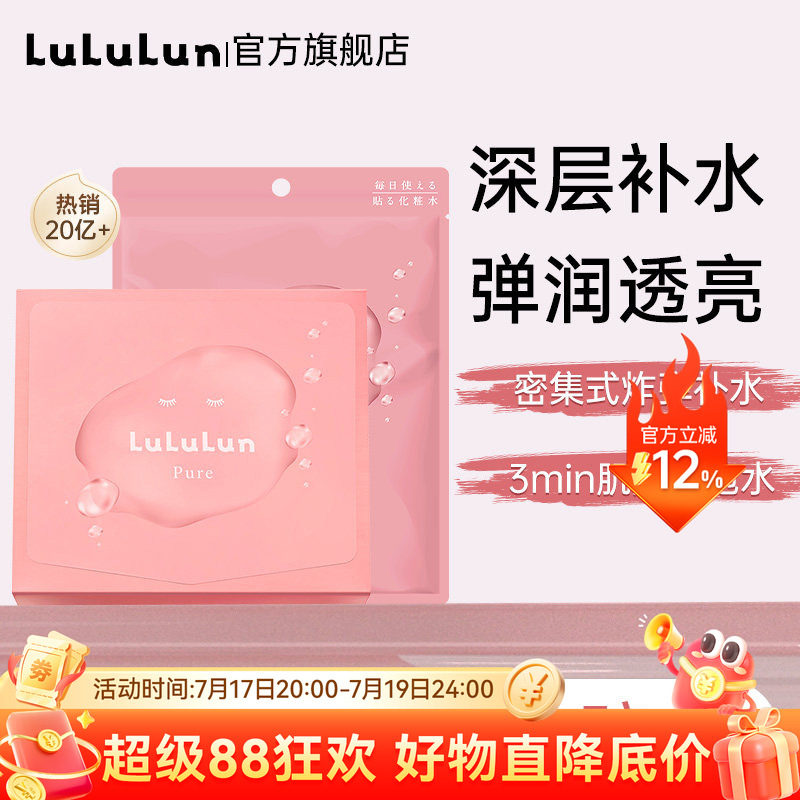 lululun粉盒补水保湿清洁面膜
