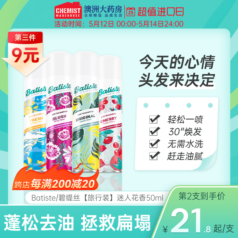 Batiste碧缇丝干发喷雾免洗头发去油蓬松干洗洗发水控油自然干爽