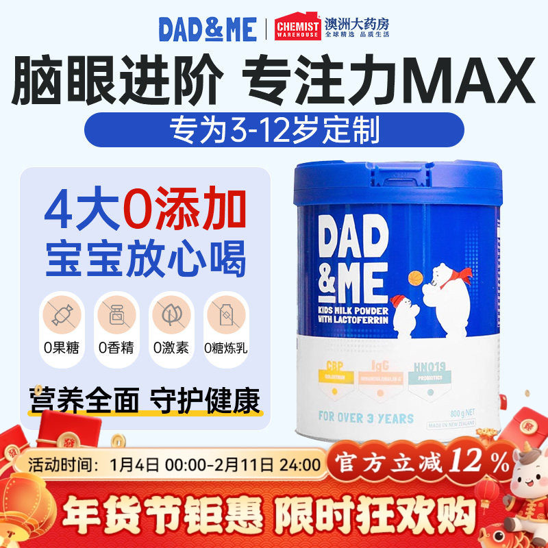 新西兰Dad&Me大白熊儿童成长奶粉800g营养高乳铁蛋白补钙进口临期,咖啡/麦片/冲饮,学生奶粉,淘宝优惠券,粉丝福利购,淘宝优惠卷