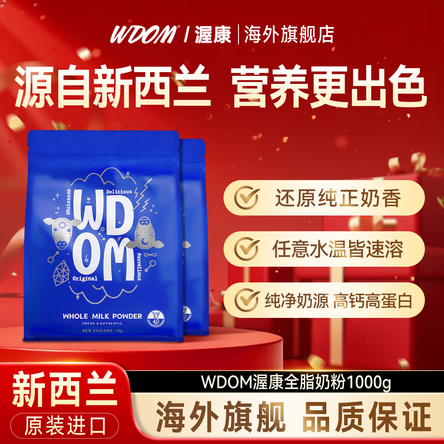WDOM渥康新西兰进口全脂奶粉中老年儿童学生高钙高蛋白1kg牛奶粉,咖啡/麦片/冲饮,全家营养奶粉,淘宝优惠券,粉丝福利购,淘宝优惠卷