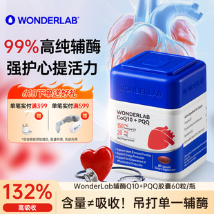 WonderLab辅酶q10保护心脏心脑血管PQQ线粒体99%高纯度官方旗舰