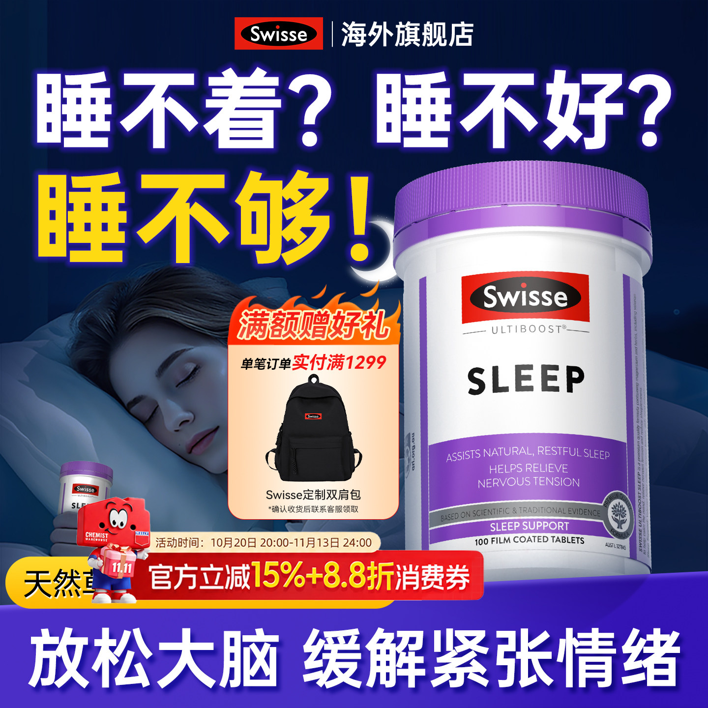 swisse睡眠片安瓶助眠非褪黑素gaba改善sleep安睡觉神器睡眠困难