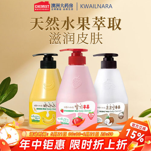 韩国KWAILNARA水果牛奶沐浴露