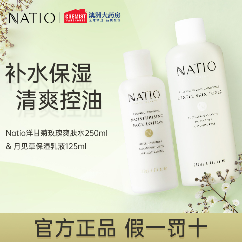 natio秋冬补水滋润洋甘菊乳液