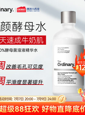 The Ordinary 30%酵母菌溶液精华水清洁湿敷水爽肤水果酸水100ml