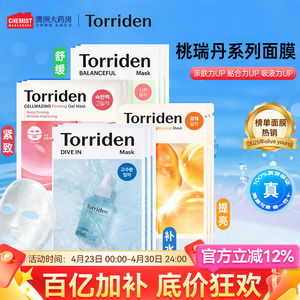 Torriden桃瑞丹玻尿酸补水贴片面膜积雪草修护提亮紧致官方正品