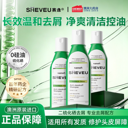 【618预售】澳洲赛逸洗发水sheveu清洁去屑硫化硒止痒男女正品