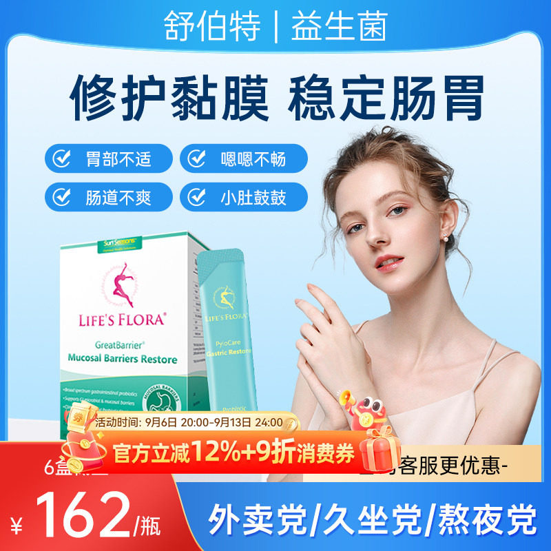 舒伯特益生菌调理肠胃养胃粉进口成人胃部活性大人道呵护孕妇孕期