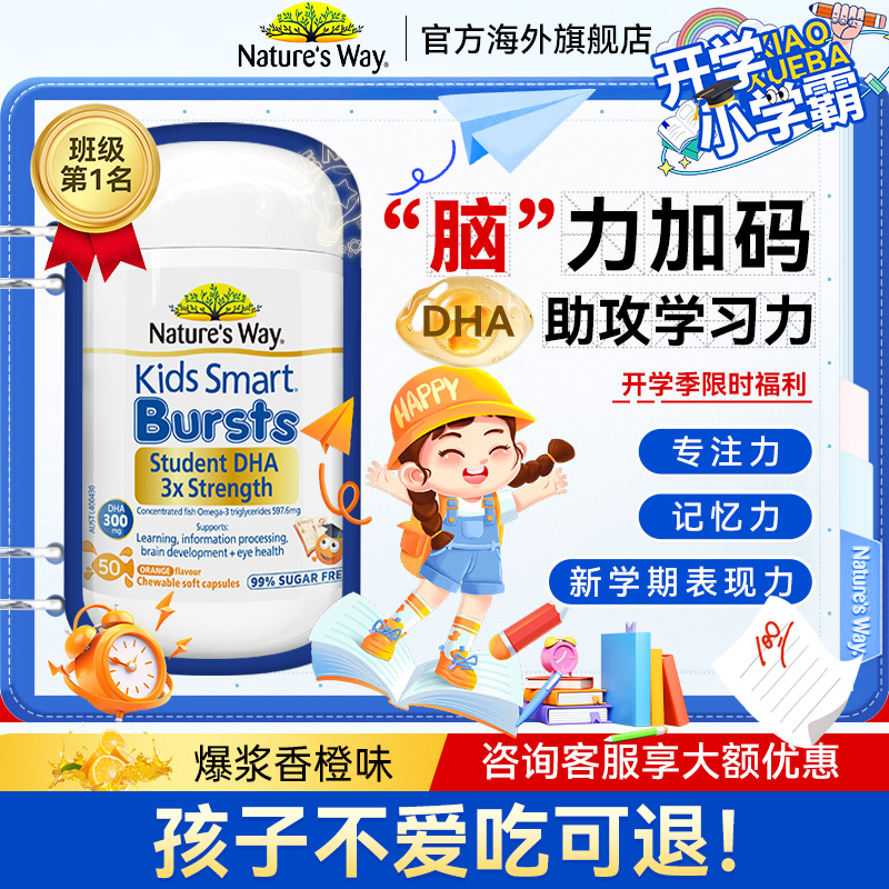 佳思敏三倍dha官方旗舰店儿童dha鱼油dha学生记忆力dha青少年鱼油