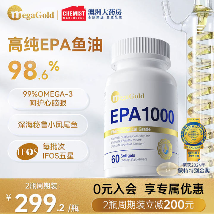 MegaGold高纯度鱼油软胶囊99%高浓缩omega3进口EPA深海鱼油中老年