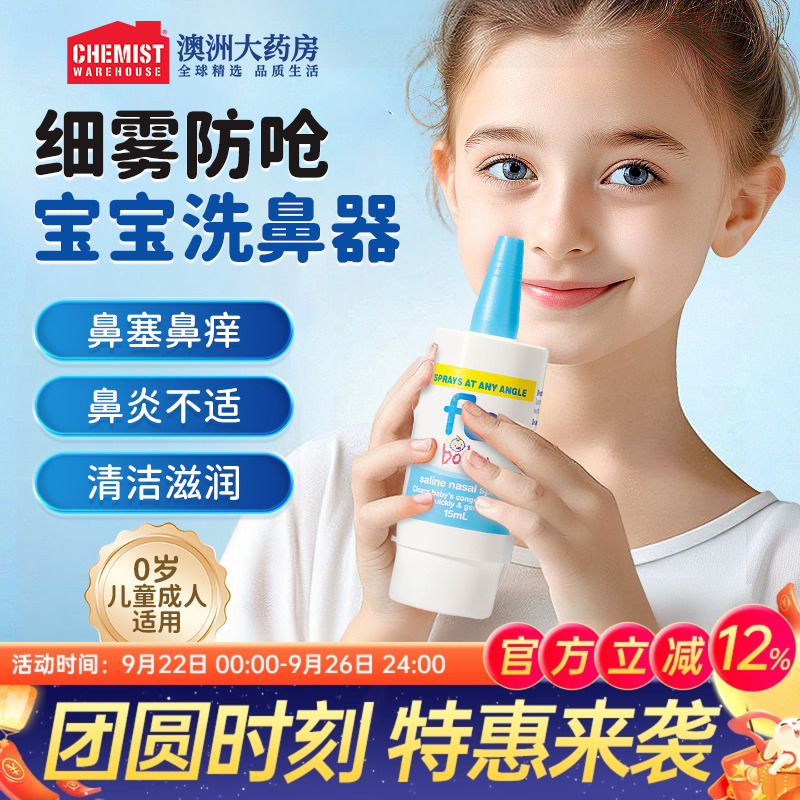 儿童婴儿新生儿洗鼻器