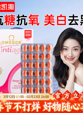 皇家玫瑰鱼油美容金凯撒omega3白藜芦醇女生内服美白双抗糖成人
