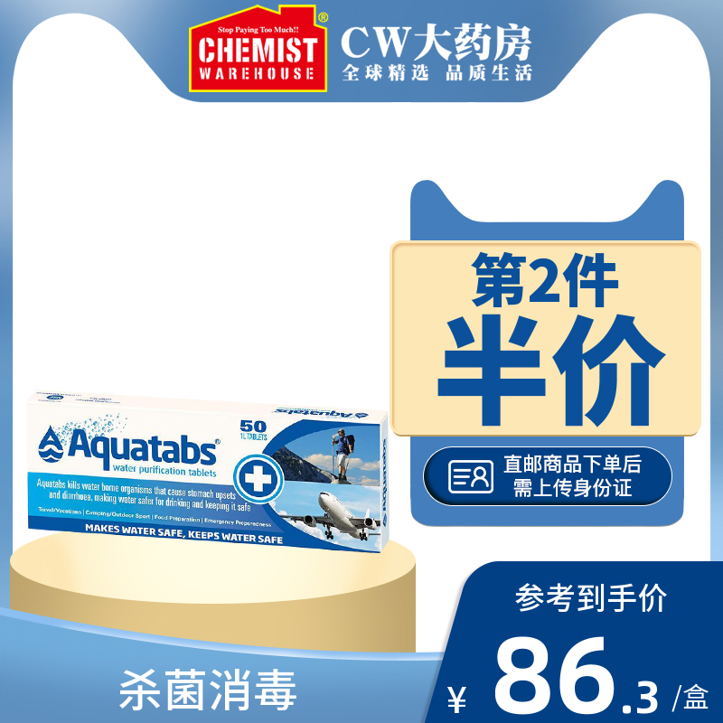 Aquatabs 净水消毒50片家用户外旅行直饮杀菌正品澳洲CW进口OTC在类目 OTC药品/医疗器械/计生用品, 国际医药, 国际非处方药, 国际五官用药中 - 来自Buy2taobao.com提供专业的淘宝代购服务