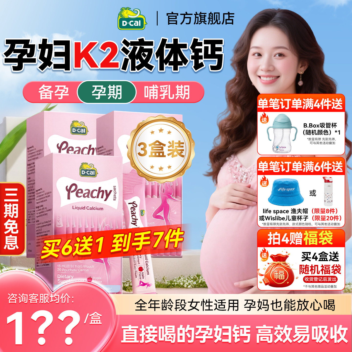【3盒装】迪巧孕妇K2液体钙小粉条柠檬酸钙片女性补钙全孕期备孕