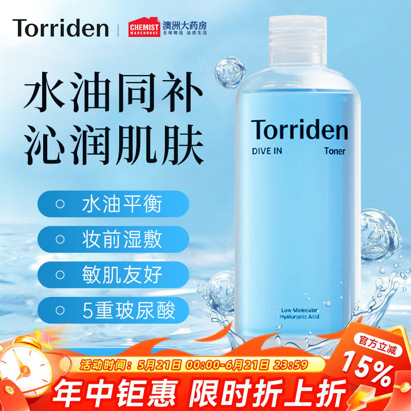 韩国Torriden桃瑞丹玻尿酸爽肤水保湿湿敷精华水控油清爽柔肤水