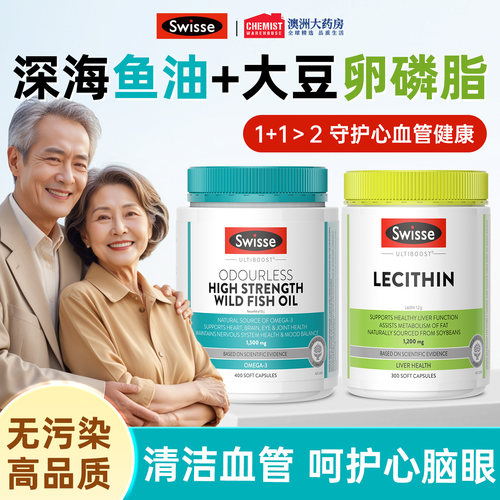 【守护心血管】中老年卵磷脂鱼油
