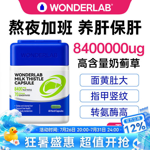 WonderLab护片肝正品官方旗舰店