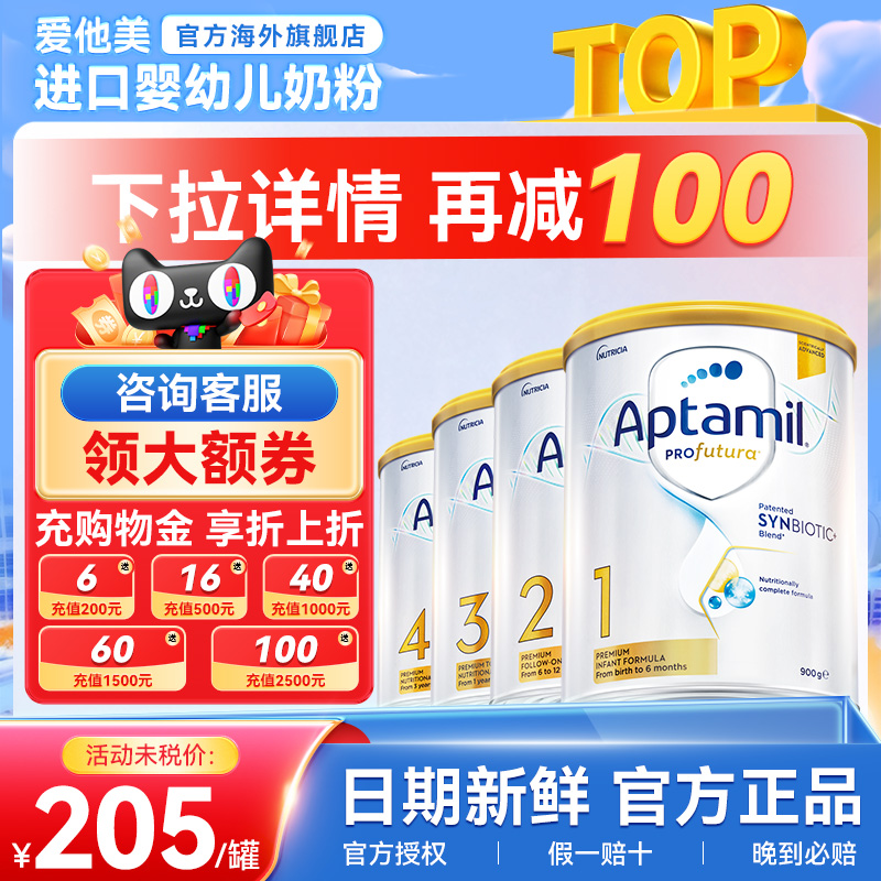 澳洲爱他美1段白金版2段铂金婴儿宝宝奶粉澳爱3段4段钙镁锌补充剂