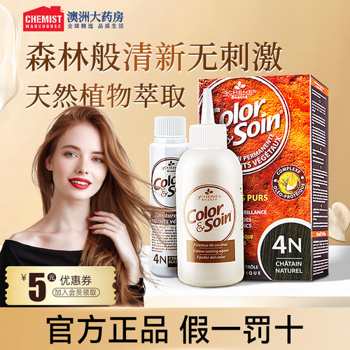 三橡树遮白发无刺激法国原装进口