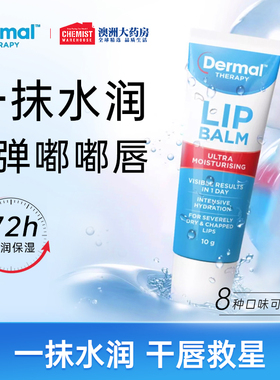 Dermal Therapy乐慕康润唇膏女保湿滋润去死皮秋冬防干裂官方正品
