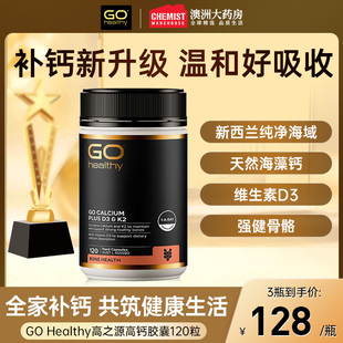 K2大人中老年人补钙120粒 Healthy高之源海藻钙片胶囊维生素D3