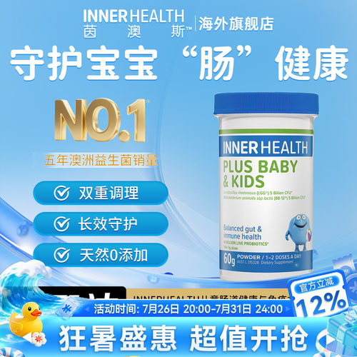innerhealth儿童肠道健康益生菌