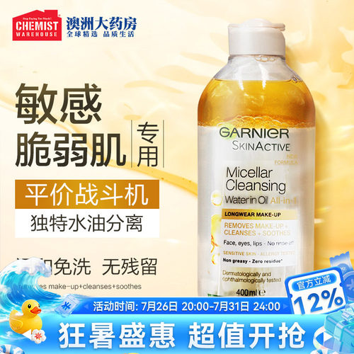 卡尼尔卸妆水水油分离敏感脆弱肌
