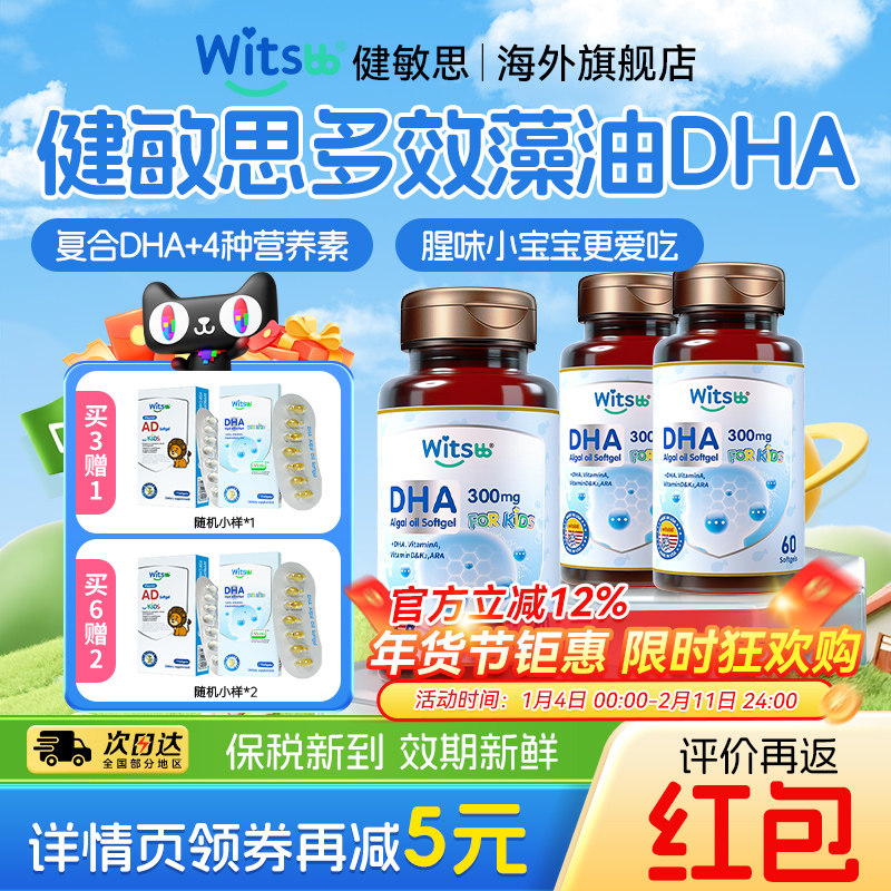 健敏思dha藻油婴幼儿专用一岁以上儿童dha维生素儿童补脑旗舰店,婴童食品,DHA/鱼油/藻油,淘宝优惠券,粉丝福利购,淘宝优惠卷