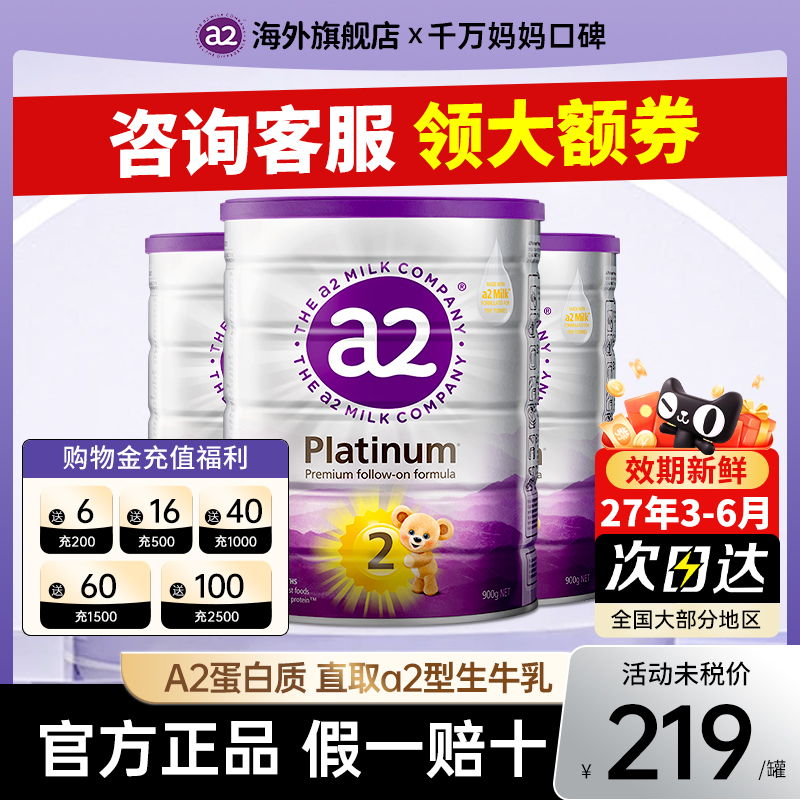 【官方旗舰店】A2紫白金2段奶粉