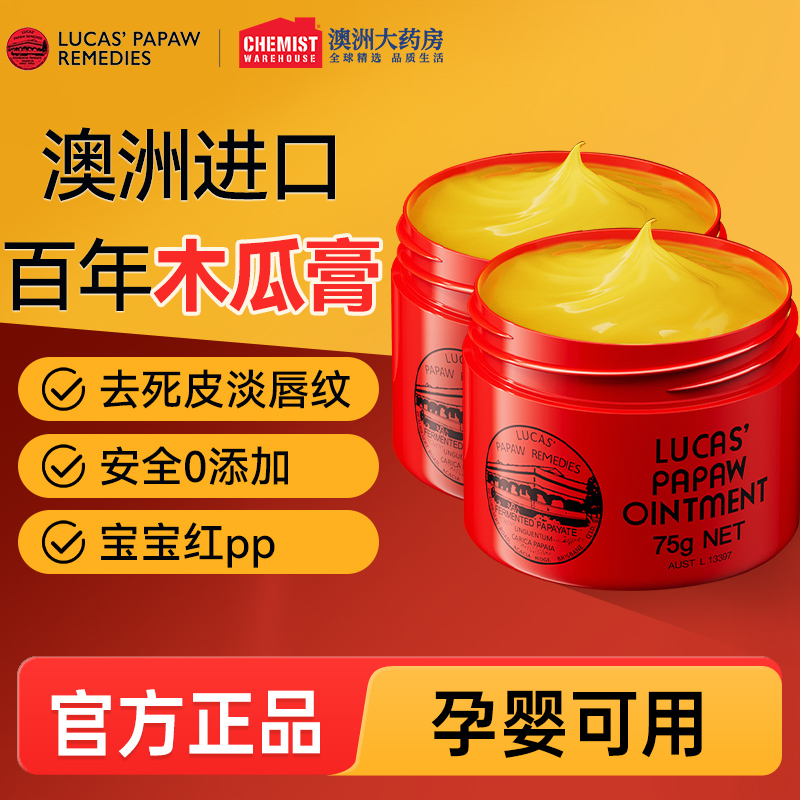 LucasPawpaw番木瓜膏多件装