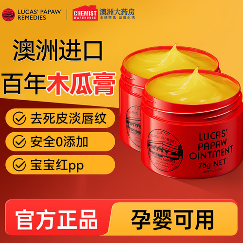 LucasPawpaw番木瓜膏多件装