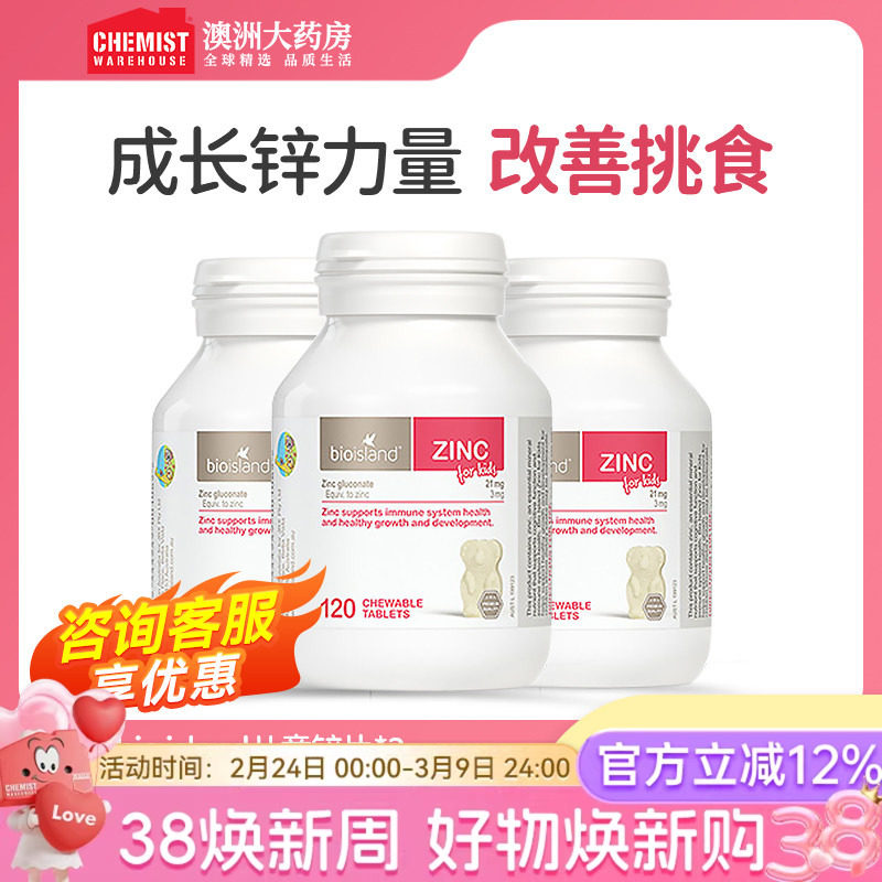 bio island佰澳朗德婴幼儿童咀嚼片1岁牛奶锌片宝宝补锌120粒*3瓶