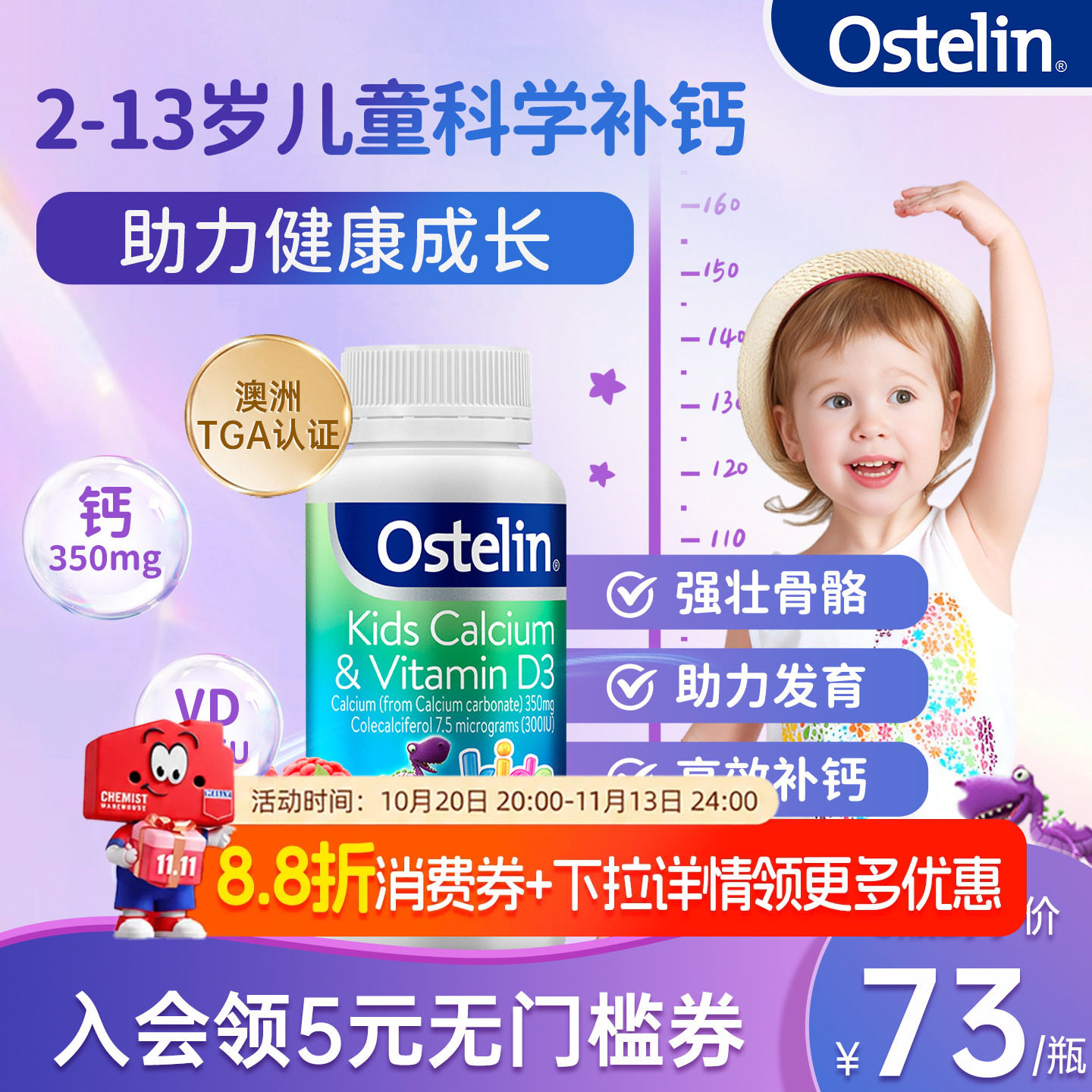 ostelin钙奥斯特林儿童钙片vd3咀嚼钙恐龙钙青少年成长钙