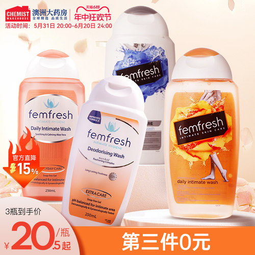 Femfresh芳芯私处洗护液清洁止痒
