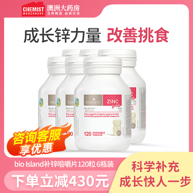 bio island佰澳朗德婴幼儿童咀嚼片1岁牛奶锌片宝宝补锌120粒*6瓶