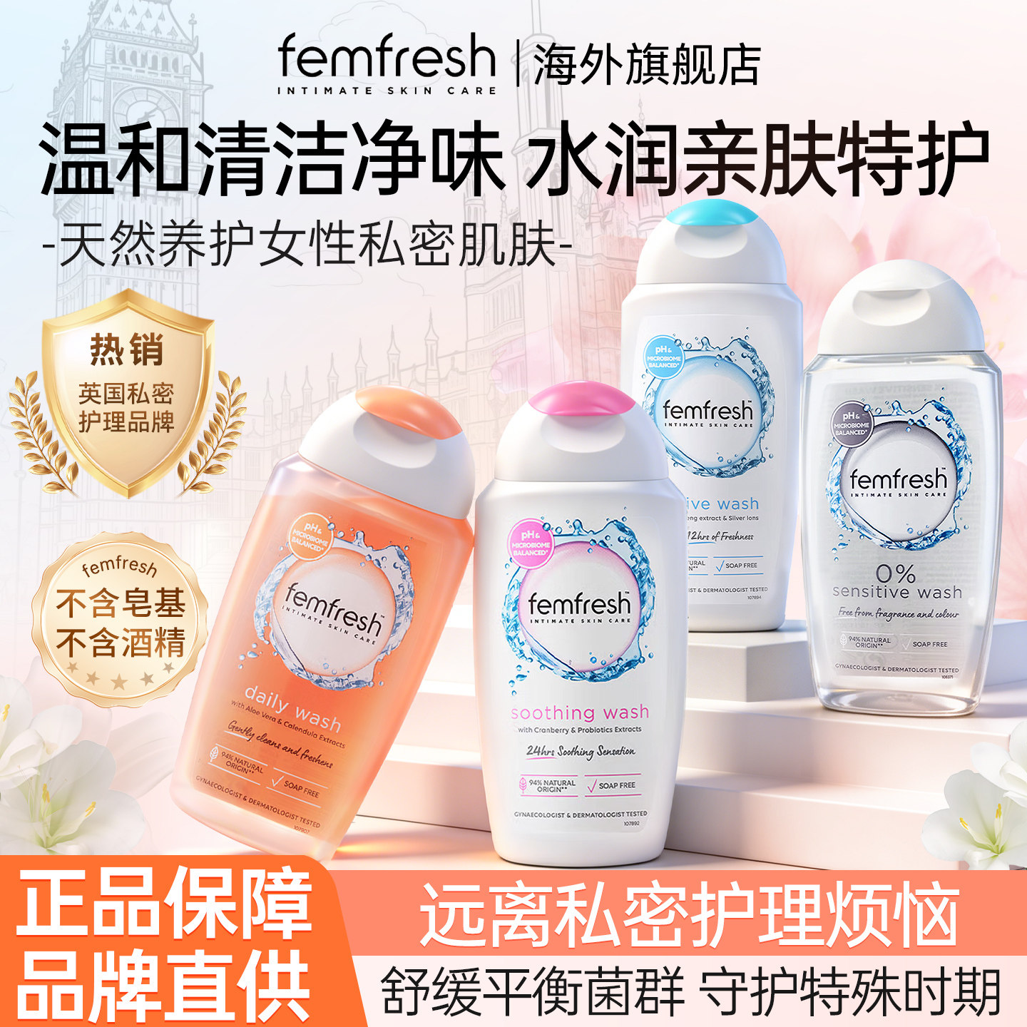 Femfresh芳芯私处洗护液清洁止痒