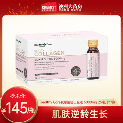 HealthyCare胶原蛋白澳洲