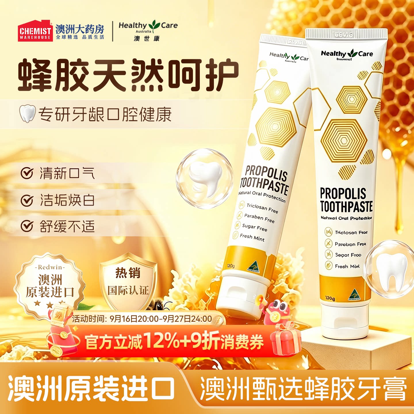 Healthy Care蜂胶牙膏亮白清洁去渍护龈去口臭降火澳洲进口正品