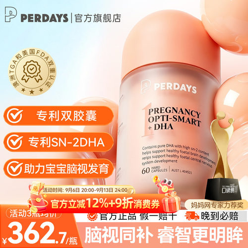 perdays孕产妇SN-2DHA海藻胶囊