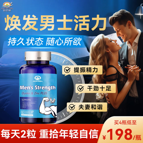 Aurinda澳琳达澳洲牡蛎精胶囊补锌硒肾精氨酸生蚝牡蛎精华男女士