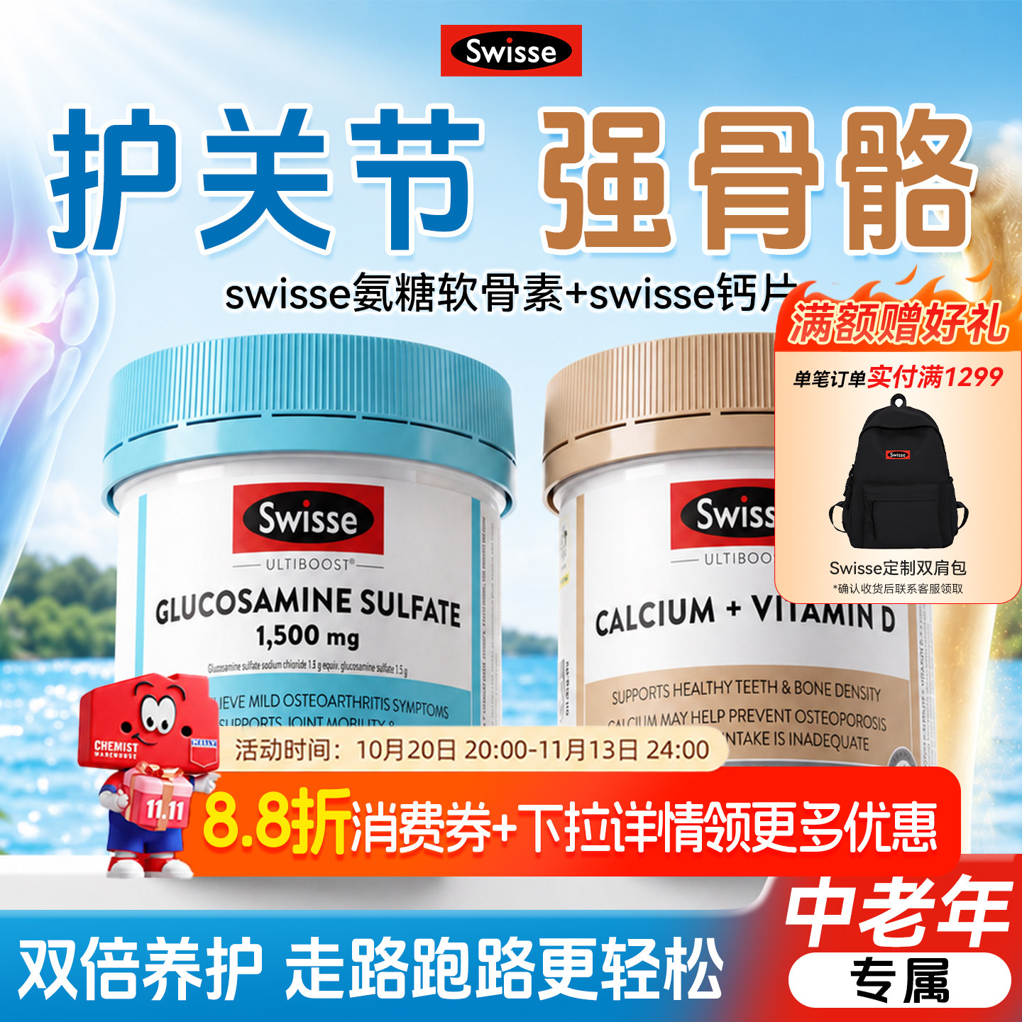 swisse斯维诗氨糖软骨素钙片中老年柠檬酸钙硫酸氨基葡萄糖补钙