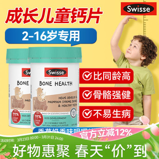 swisse儿童钙片K2柠檬酸钙2-12岁咀嚼钙片骨骼成长补钙官方旗舰店