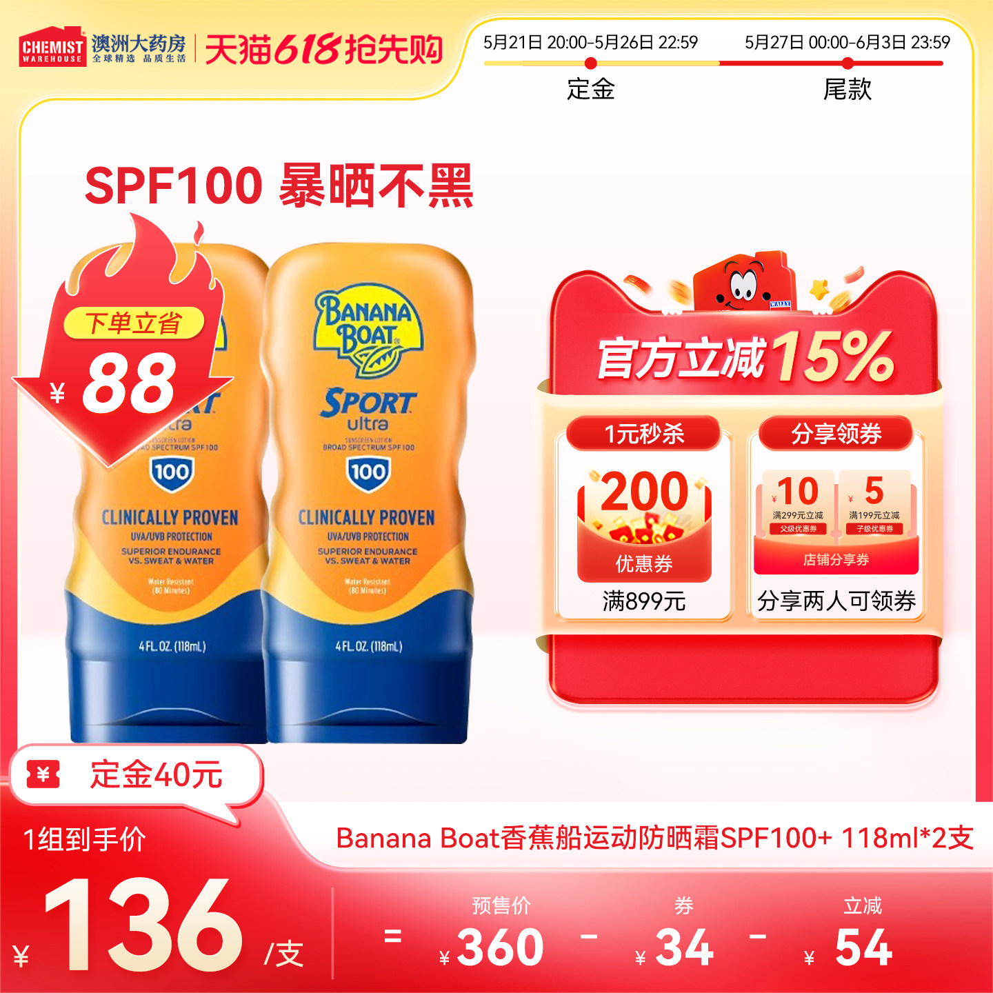 【618预售】Banana Boat/香蕉船防晒霜防水防汗方便2瓶装官旗正品