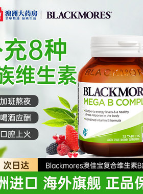 Blackmores澳佳宝复合维生素B族75粒维生素VB6/b12/b2澳洲进口