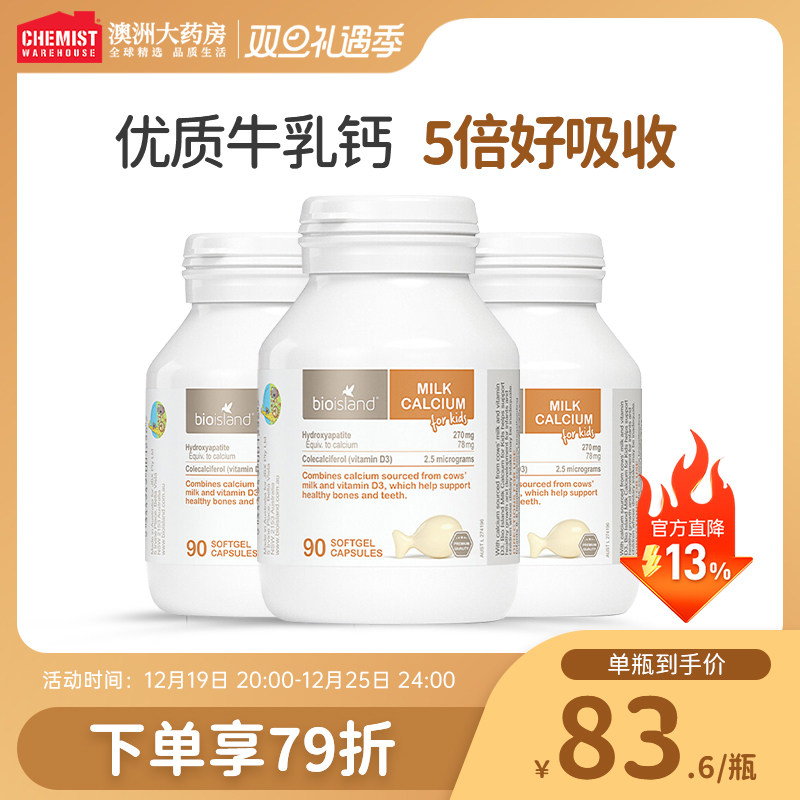 bio island佰澳朗德婴幼儿童液体乳钙补钙吸收澳洲官方旗舰店*3瓶