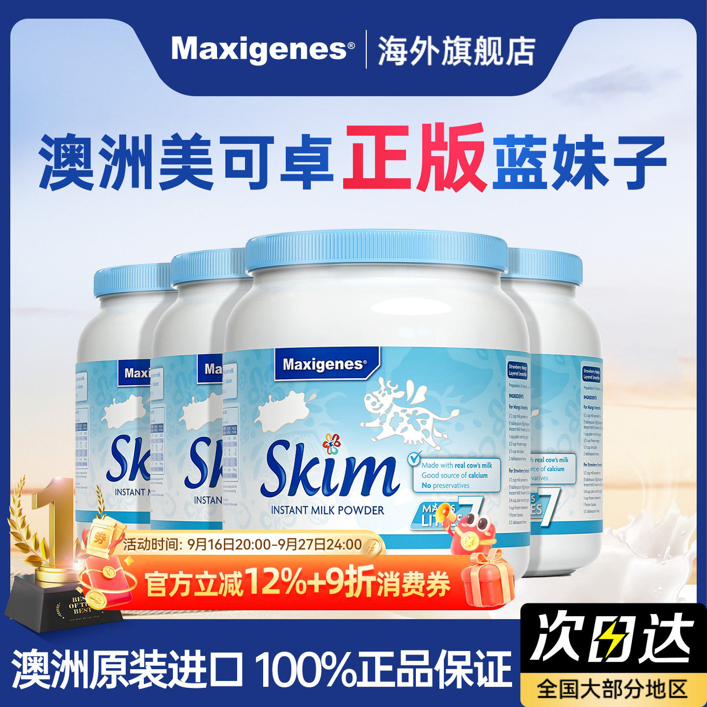 美可卓蓝妹子脱脂奶粉减脂健身