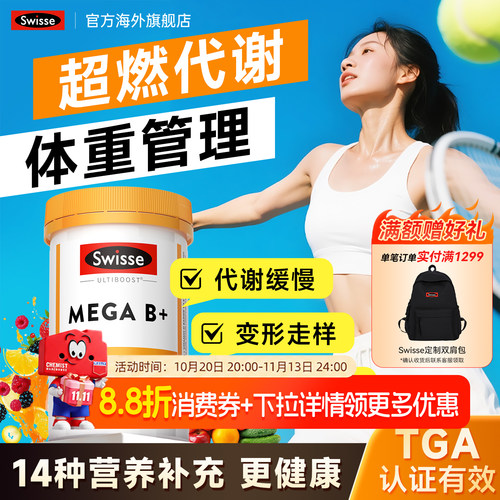 维生素b族超燃代谢体重管理