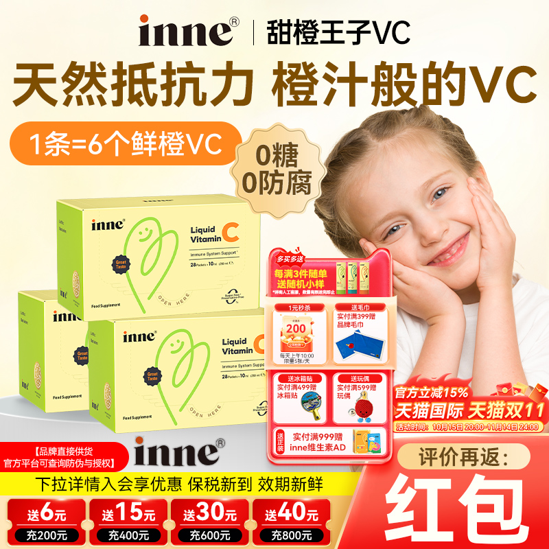 因你inne维生素c甜橙王子维c儿童宝宝抵抗力甜橙王子液体vc宝宝vc